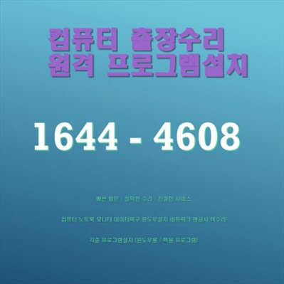  MS 오피스(엑셀, 파워포인트, 워드) 설치 및 컴퓨터 수리 서비스 by 컴닥터