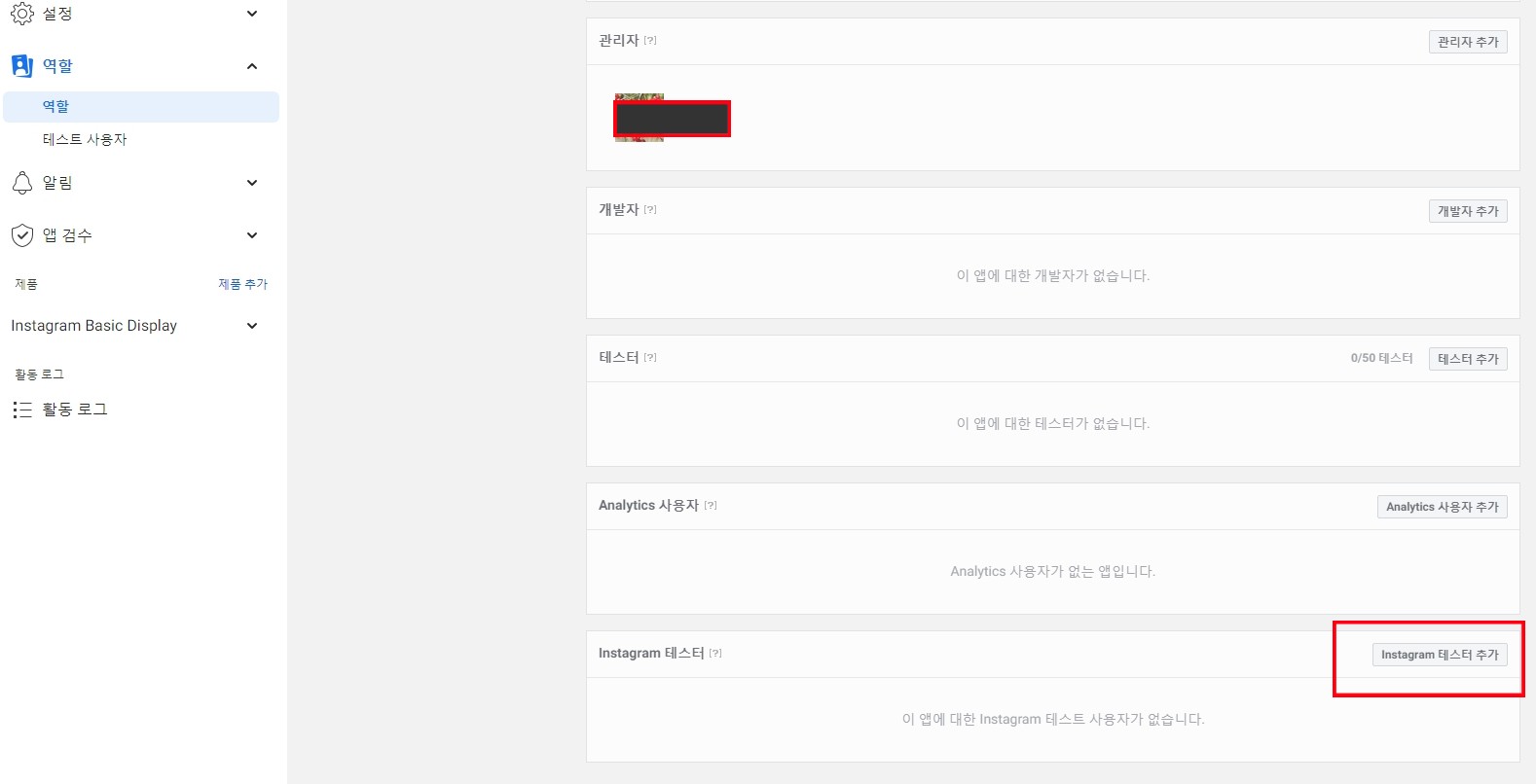 인스타그램 테스트 추가