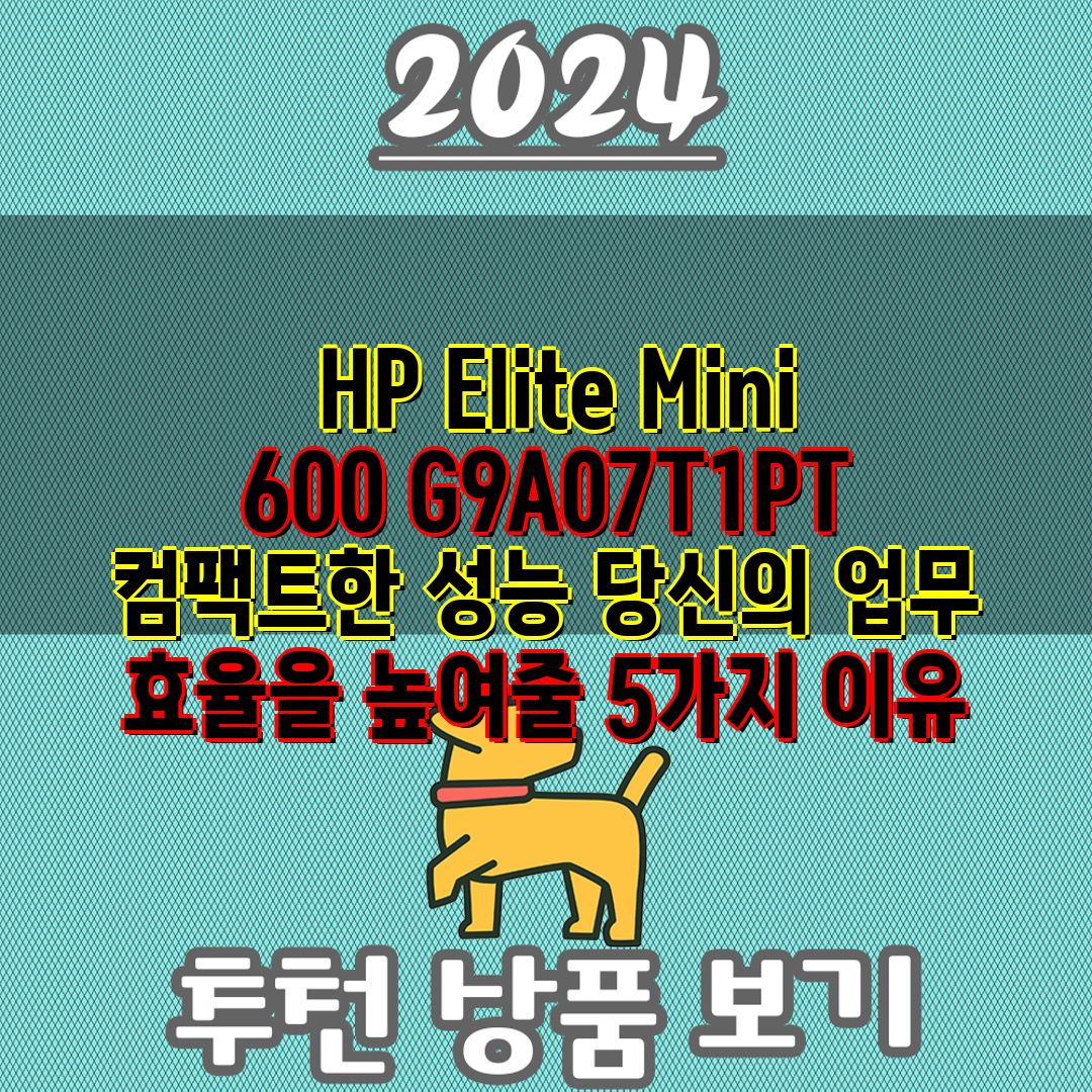  HP Elite Mini 600 G9A07T1PT 컴