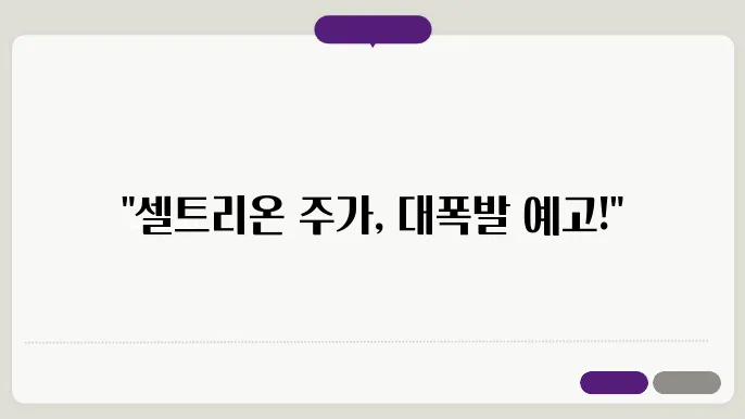 바이오 주식 시장 전망