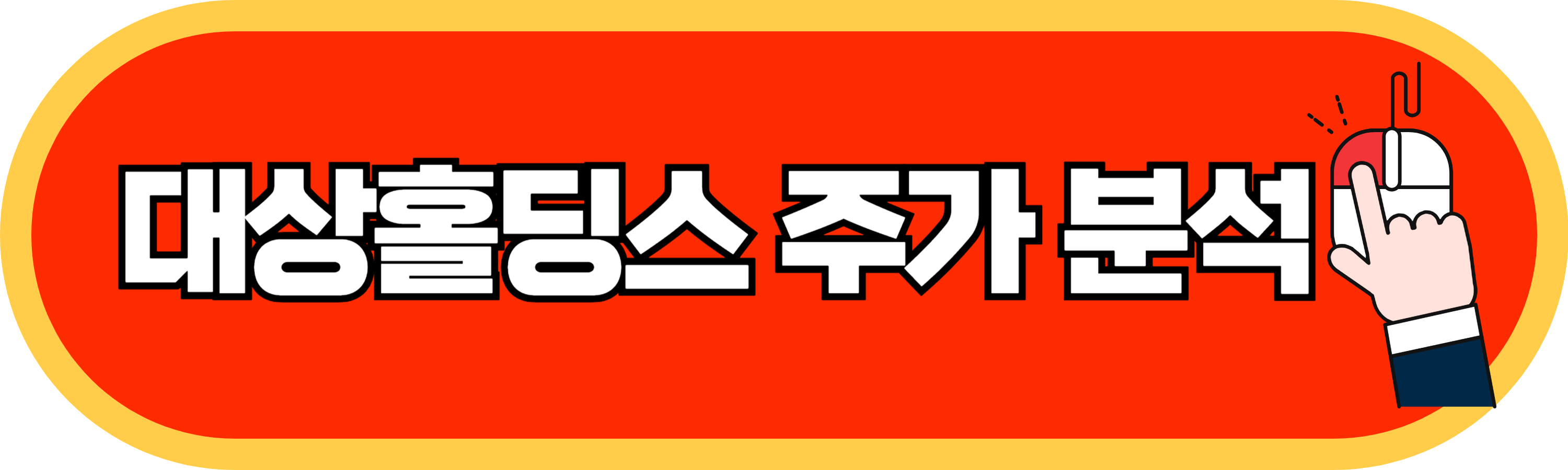 한동훈관련주