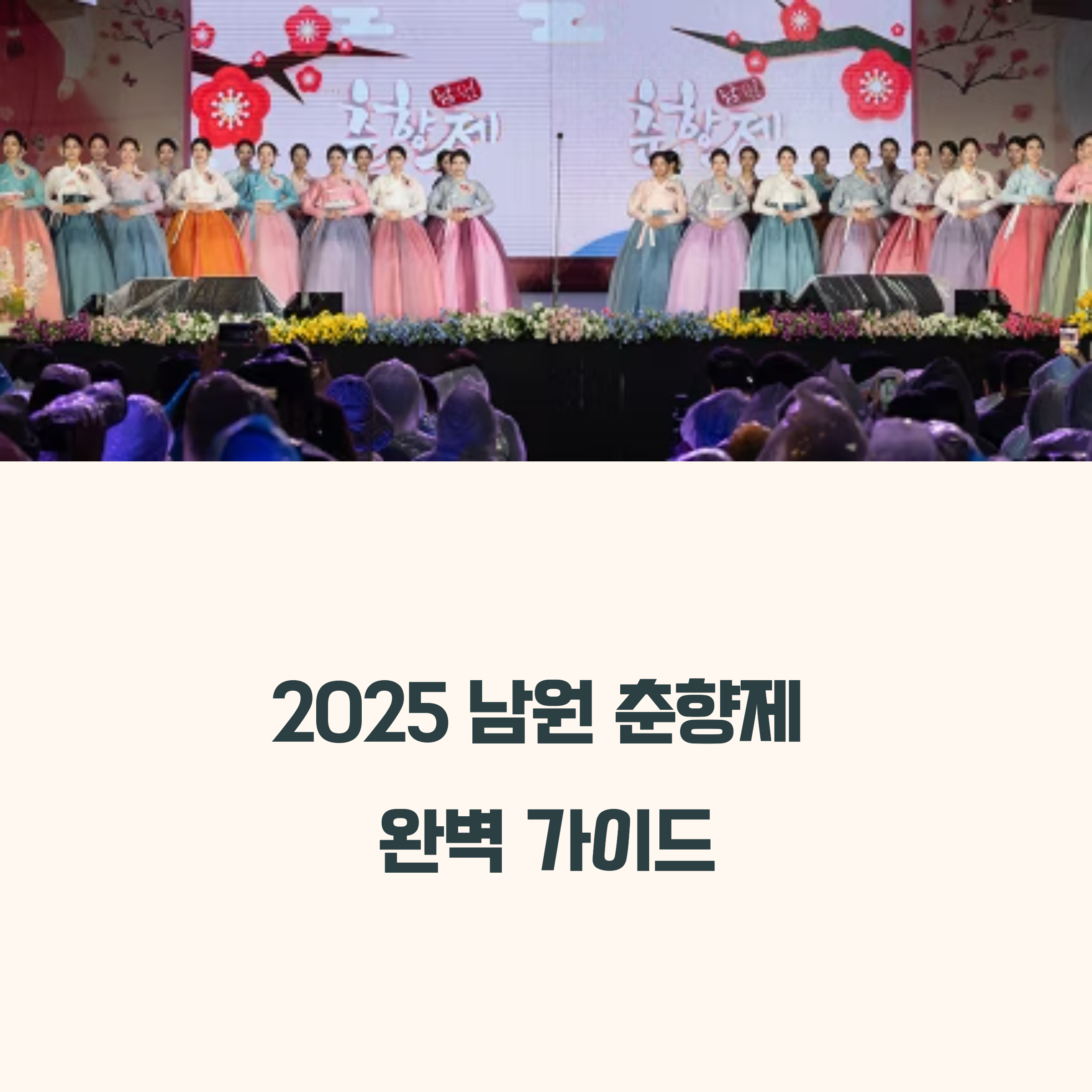 남원 춘향제