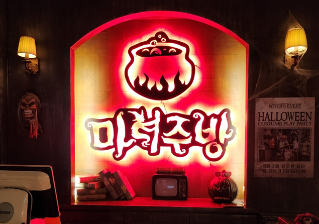  인천 부평 맛집 마녀주방 부평점 메뉴 샐러드 파스타 피자 주차정보