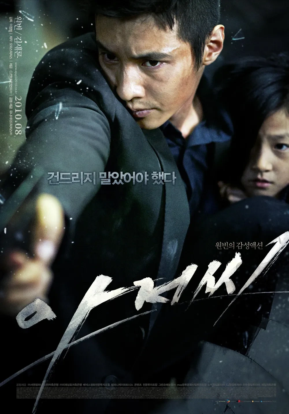 아저씨 속 액션 연출의 미학 (무술감독, 롱테이크, 편집기술)