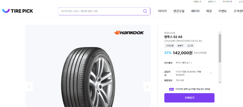 타이어 구매 추천 사이트