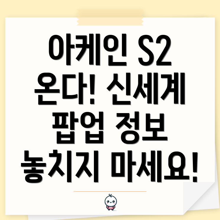 아케인 시즌 2