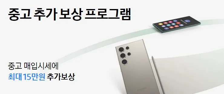 갤럭시-S24-사전예약-가격-혜택-색상-사전혜택-중고보상
