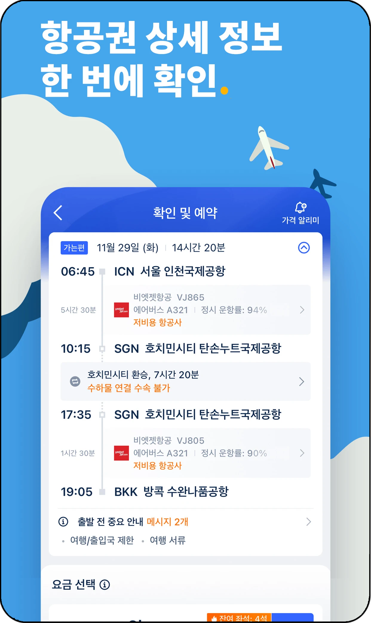항공권 가격비교사이트 추천 - 트립닷컴&amp;#44; 어플 화면2