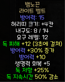  디아블로2 레저렉션 뱀노끈 라이트 벨트(스네이크코드,상점행)
