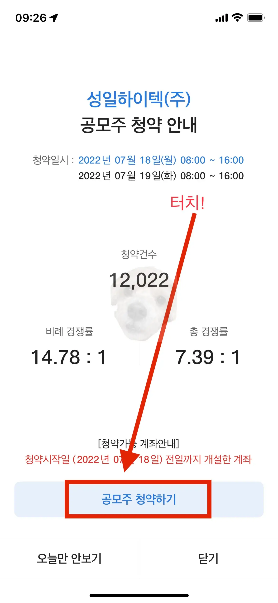 대신증권 사이보스 성일하이텍 공모주 청약 팝업