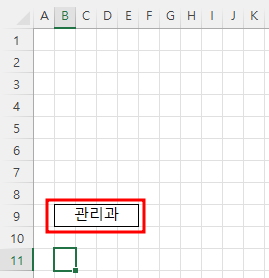 선택된 셀에 외곽선이 그려진 모습