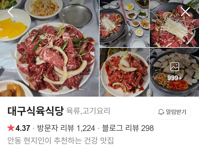 안동 대구식육식당 플레이스