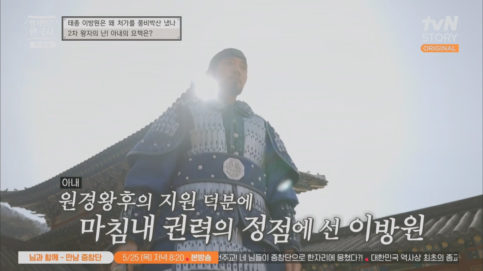 벌거벗은 한국사.E56.230517p.H264-F1RST.mp4_20230820_135230.837.jpg