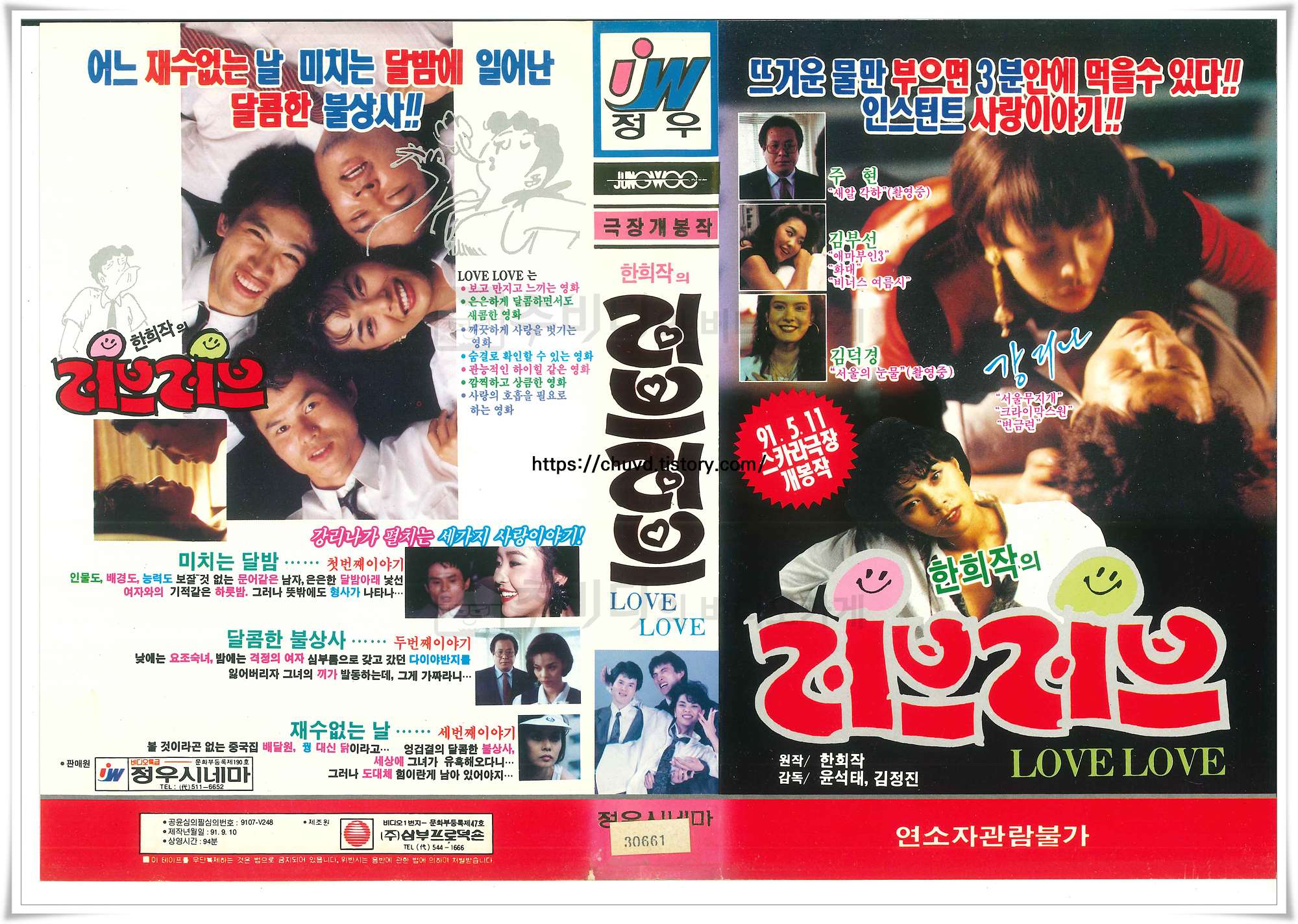 러브러브-비디오표지