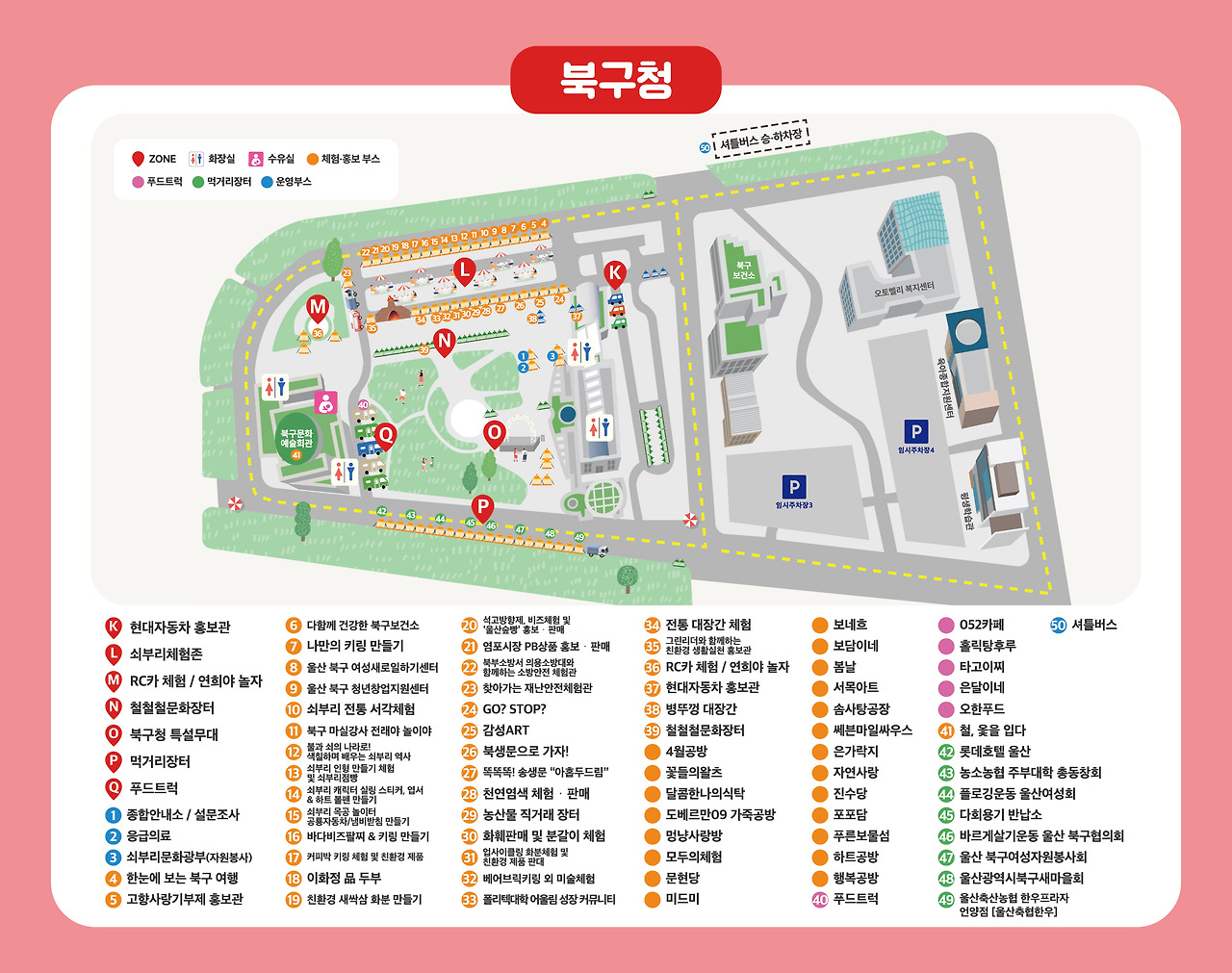 북구청 행사장 안내도