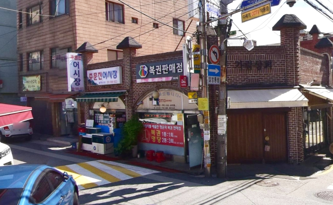 서울-영등포구-신길동-로또판매점-행운예감