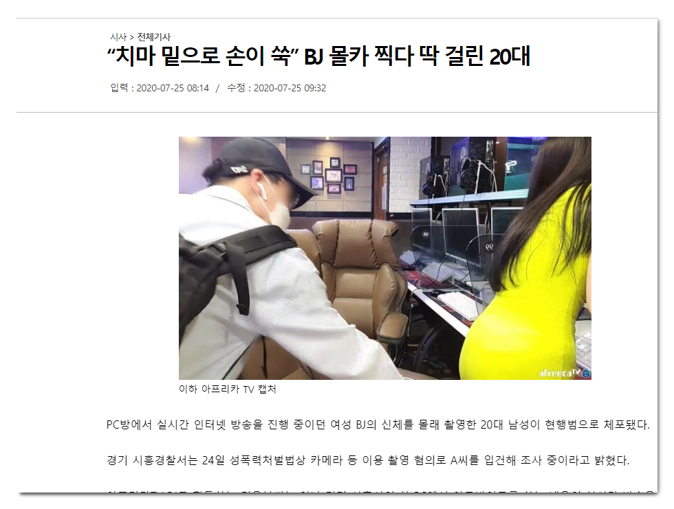  bj김옥분  몰카범 사건