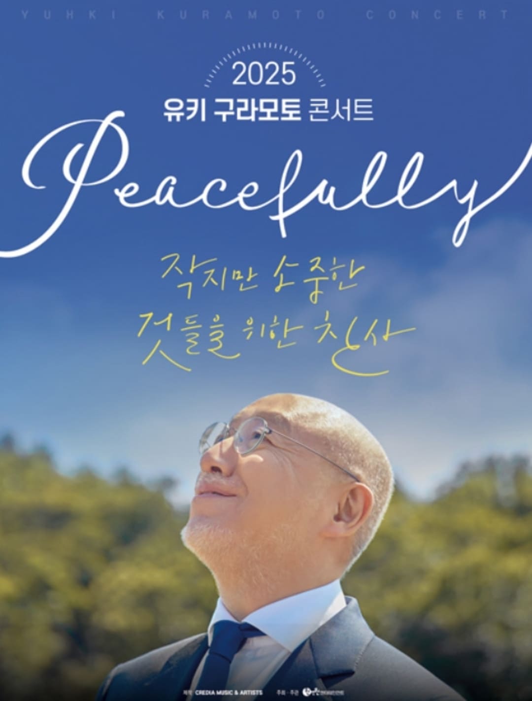 2025 유키 구라모토 콘서트 Peacefully