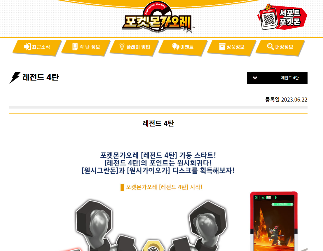 포켓몬 가오레 공식 홈페이지