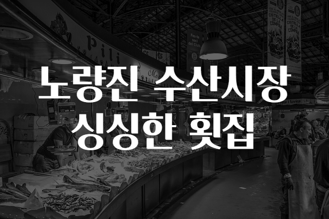 하나로수산 이미지