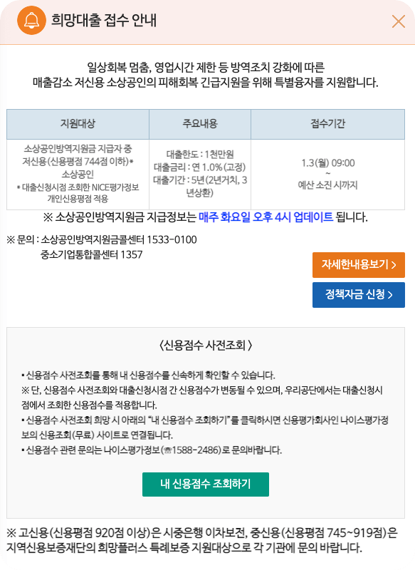 소상공인 희망대출 접수방법