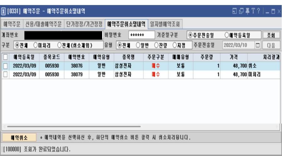 주식-예약주문-선택하기