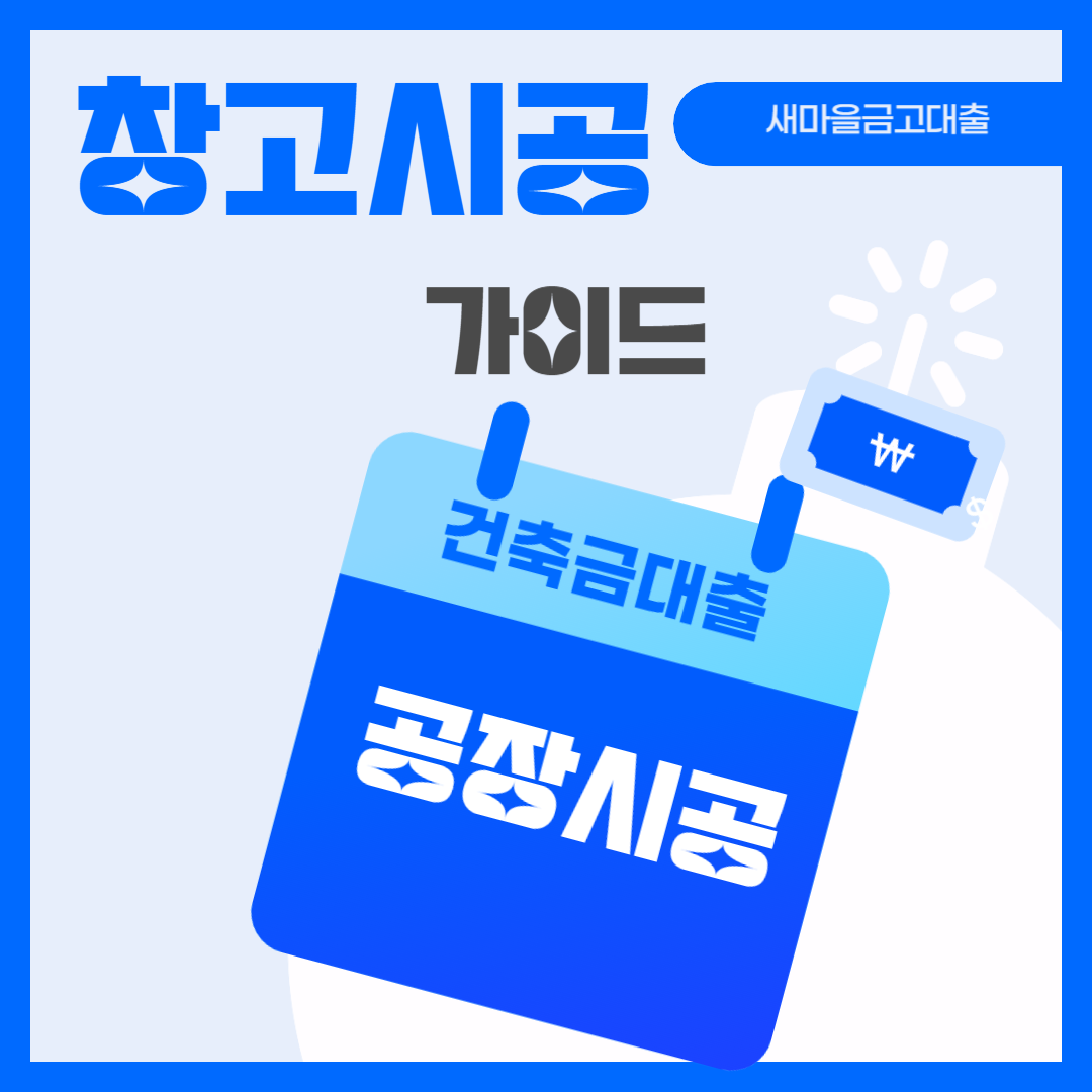 창고시공
