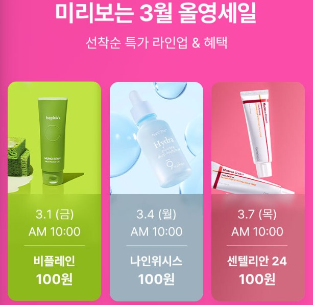 100원 구매 프로모션