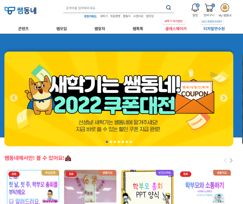  [티처빌매거진] 선생님의 일상과 함께하는 교사지원플랫폼 '티처빌'