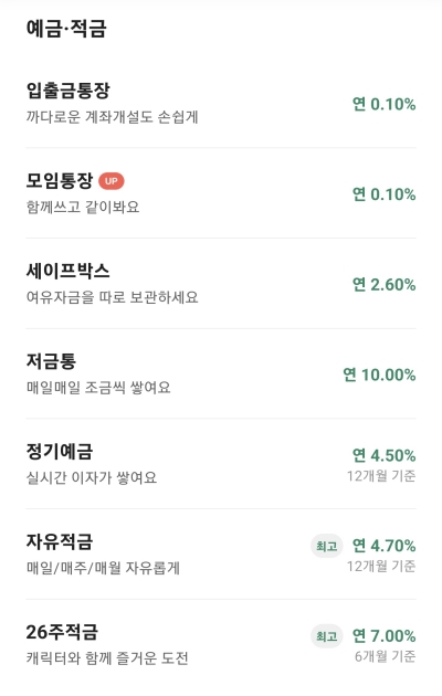 카카오뱅크 상품