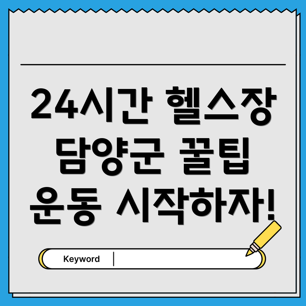 24시간 헬스장