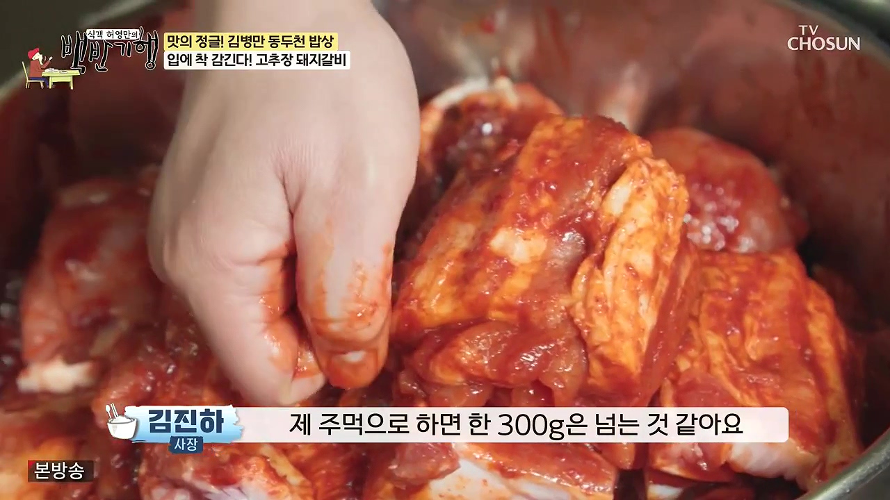 식객 허영만의 백반기행.E251.240610p-NEXT.mp4_20240610_195359.598.jpg