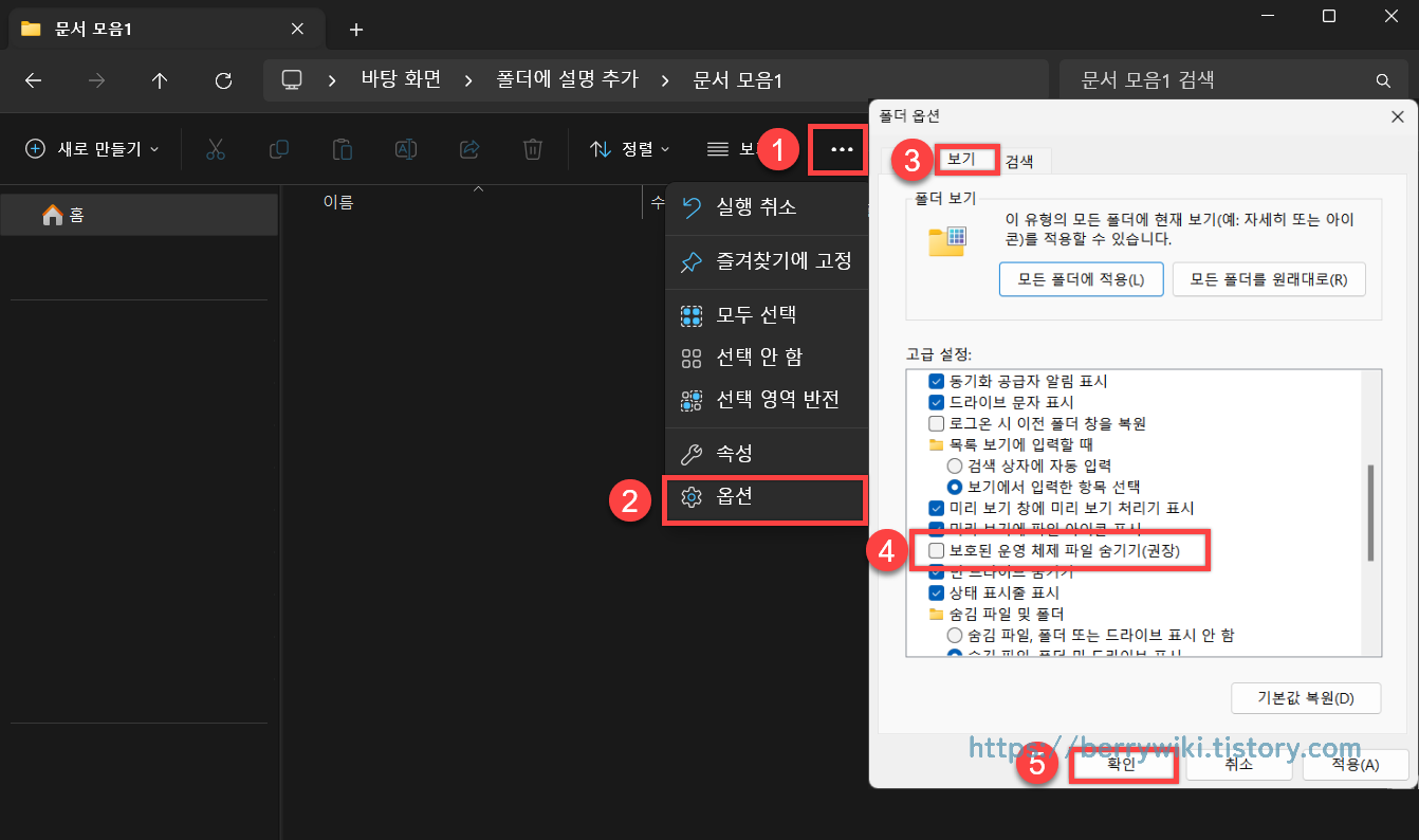 운영 체제 파일 숨김 해제하기