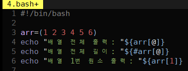  [Linux-4] 쉘 스크립트 배열 사용하기