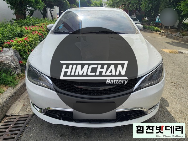  [힘찬배터리 거제 통영] 거제밧데리 통영밧데리 고성밧데리 크라이슬러 200C 자동차 출장 배터리 전문점 힘찬배터리 배터리 적용 창원 거제 통영 고성 수입차 국산차 배터리 전문점