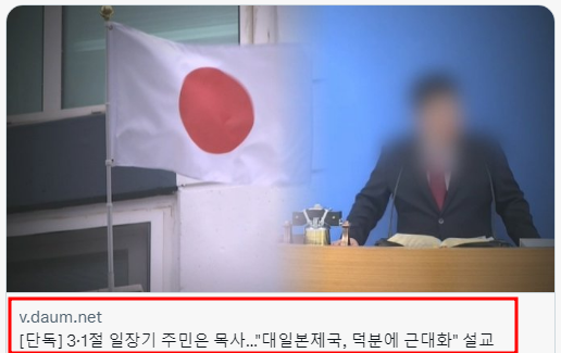  3.1절날 일장기 주민 정체는 한국인 남자로 직업은 목사 어느 교회?