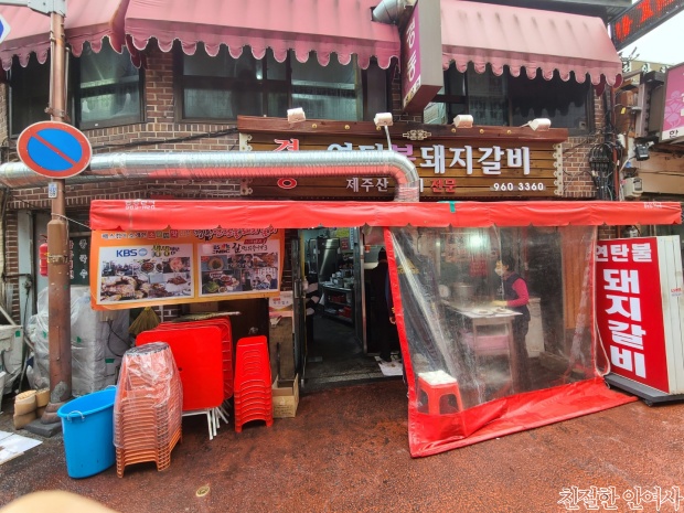  경동시장 연탄 돼지갈비 맛집 - 경동연탄불돼지갈비 ( 감초식당문닫음 )