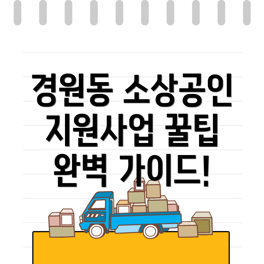전주 소상공인 지원사업
