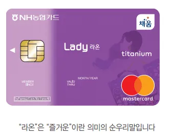 농협 레이디 카드