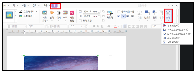 한글 사진 이미지 방향 회전하기