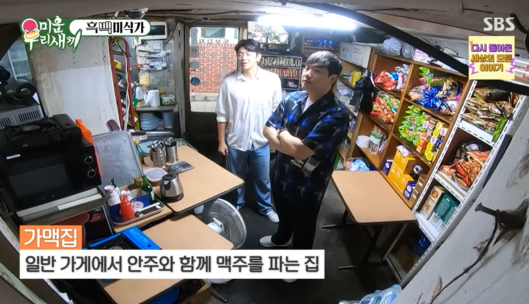 가맥집