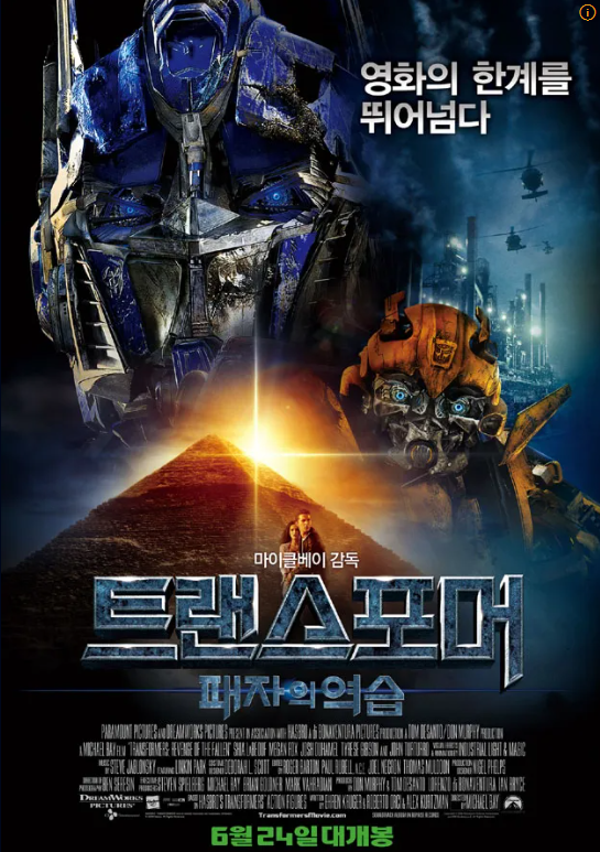 영화 트랜스포머 패자의 역습