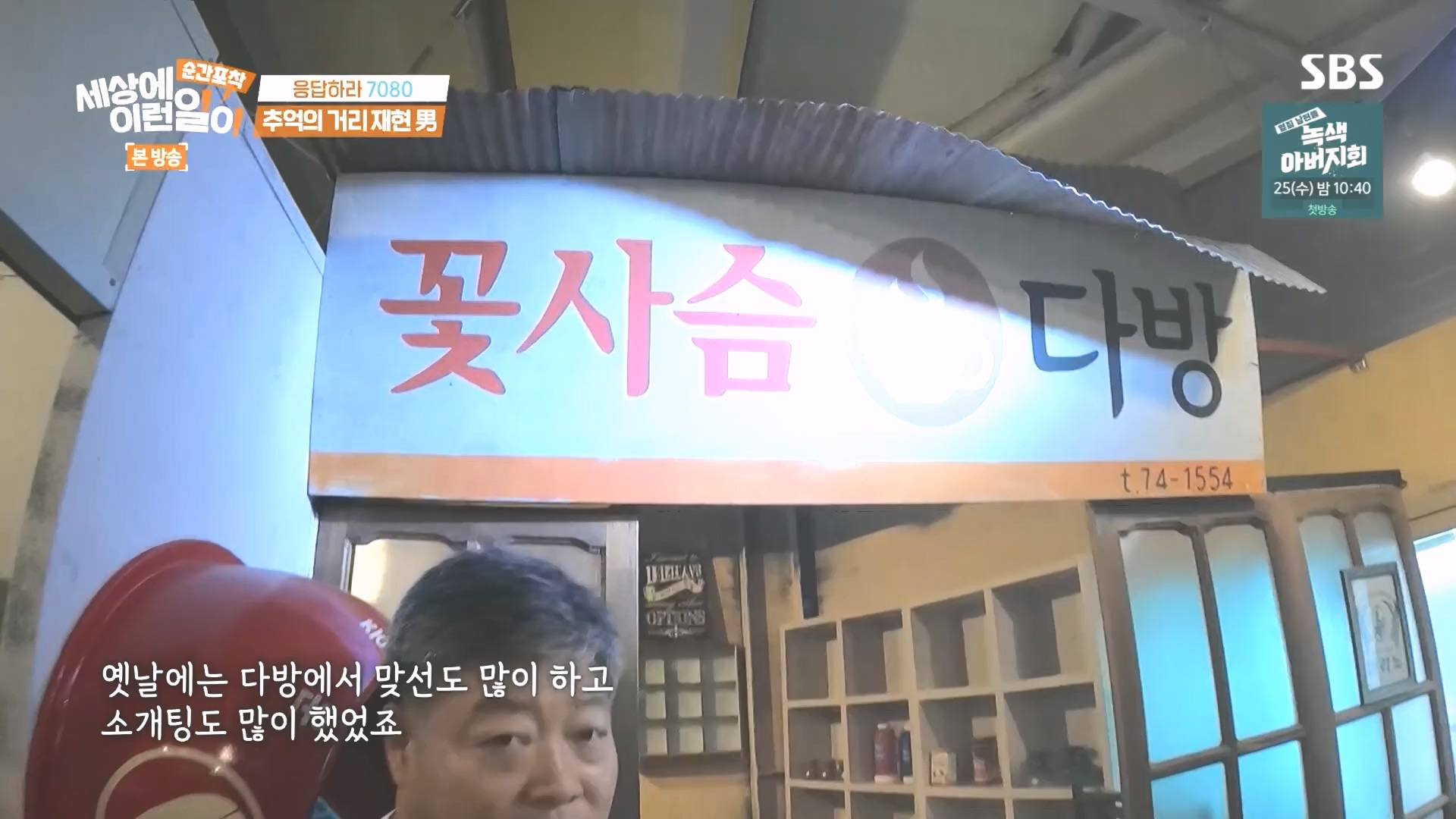 순간포착 세상에 이런일이.E1249.231021p.H264-F1RST.mp4_20231022_153247.759.jpg