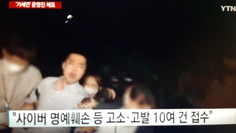 김용호 체포 경찰, '가세연' 운영진 19