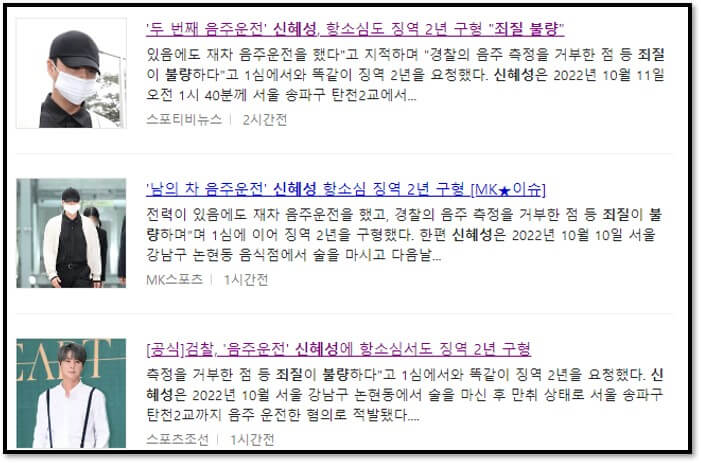 신혜성 음주운전 항소심 : 신혜성에 대한 음주운전 혐의로 항소심에서 징역 2년 선고. 검찰은 양형부당 주장했지만 징역 2년 구형. 신혜성은 중한 처벌 주장하며 항소
신혜성 음주운전 사건 : 신혜성은 음주운전 혐의로 1심에서 집행유예 받았으나 항소심에서 징역 2년 선고. 2022년 음주측정 거부로 체포. 2007년에도 음주운전 혐의로 입건
신혜성 항소심 선고일 : 신혜성의 항소심 선고일은 4월 12일로 예정. 검찰은 신혜성의 음주운전 전력을 언급하며 징역 2년 구형. 신혜성은 중한 처벌 주장하며 항소