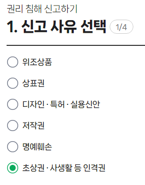 네이버 권리침해 신고