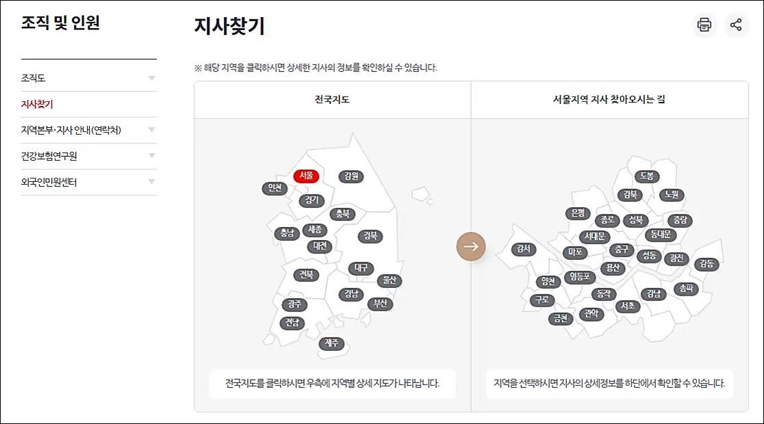 건강보험공단-지사찾기