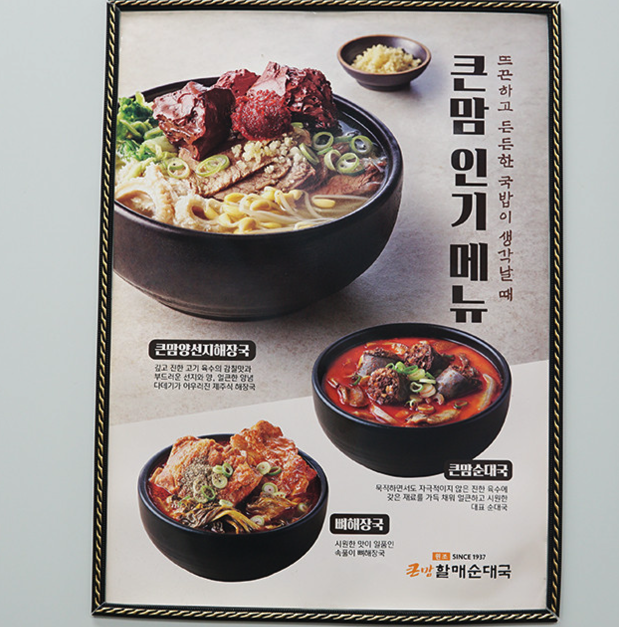 큰맘 할매순대국 이미지
