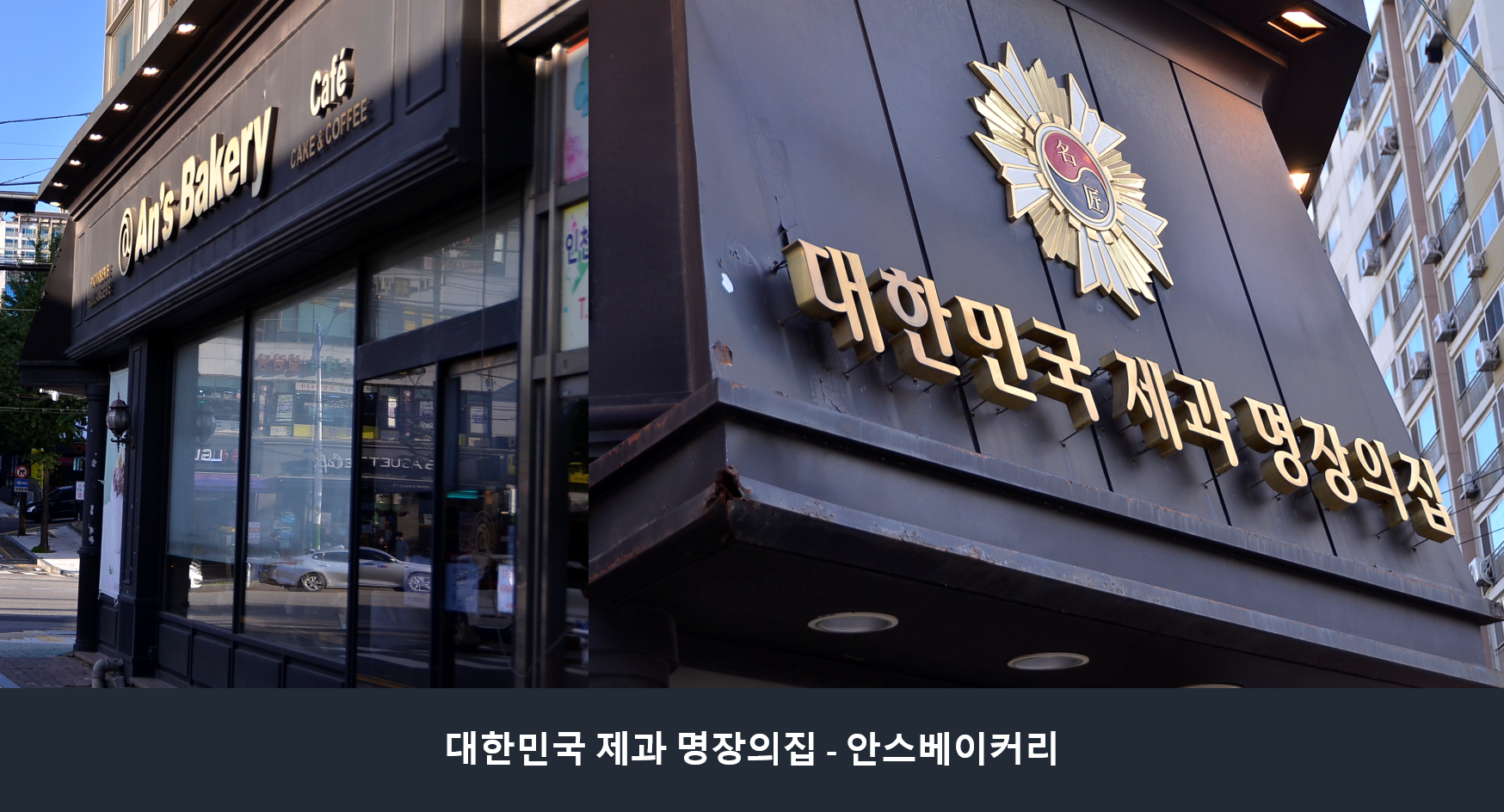 안스베이커리 이미지