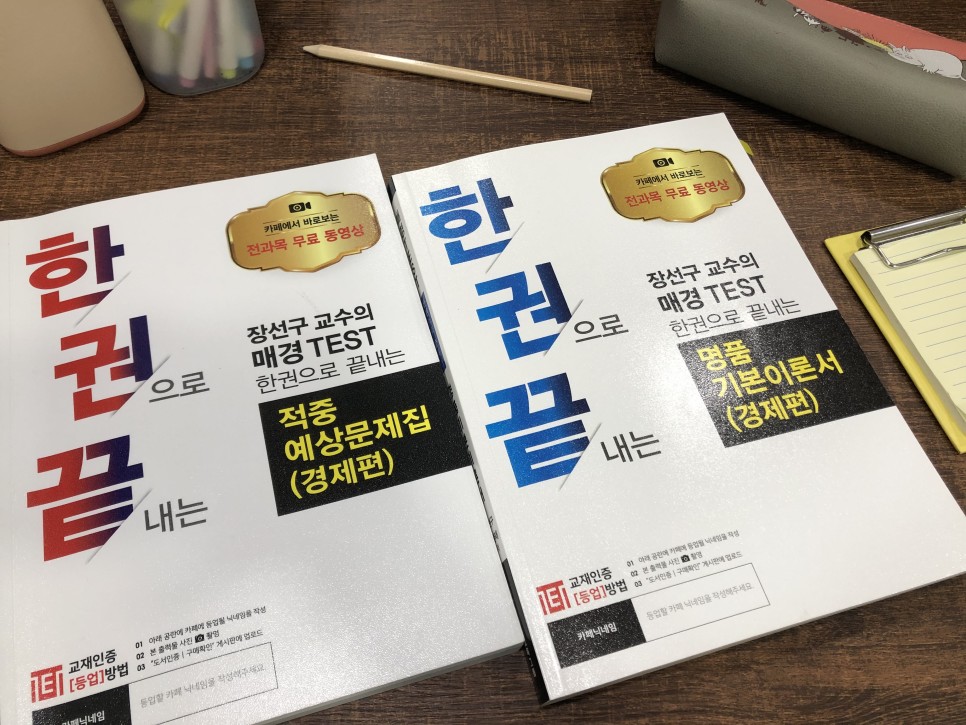 빈틈없이 준비하기 매경테스트 독학 5